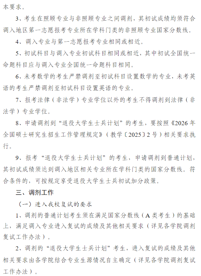 中原工学院2026年硕士研究生招生调剂复试录取工作办法