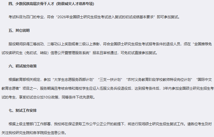 成都理工大学2026年考研分数线