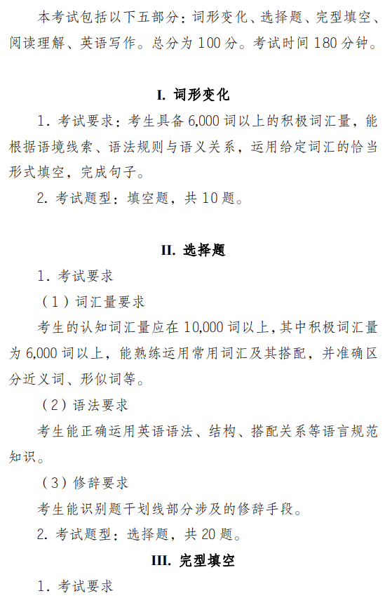 郑州大学2026年攻读硕士学位研究生自命题科目考试大纲-翻译硕士(英语)