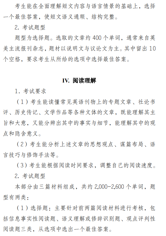 郑州大学2026年攻读硕士学位研究生自命题科目考试大纲-翻译硕士(英语)