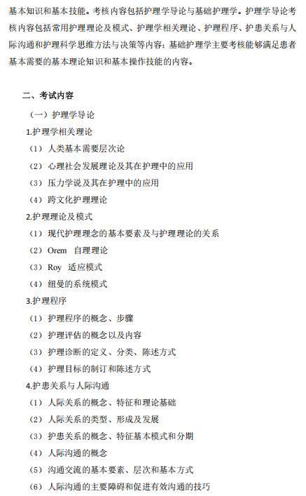 河南医药大学2026年硕士研究生考试大纲-护理综合
