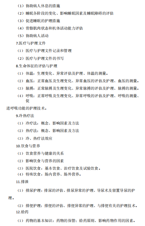 河南医药大学2026年硕士研究生考试大纲-护理综合