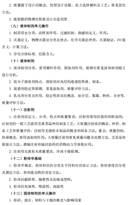 河南医药大学2026年硕士研究生考试大纲-药物综合