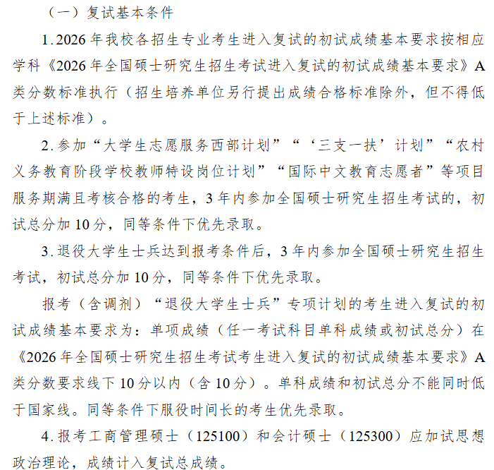 黑龙江科技大学2026年硕士研究生复试分数线