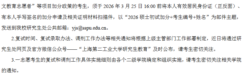 上海第二工业大学2026年考研分数线