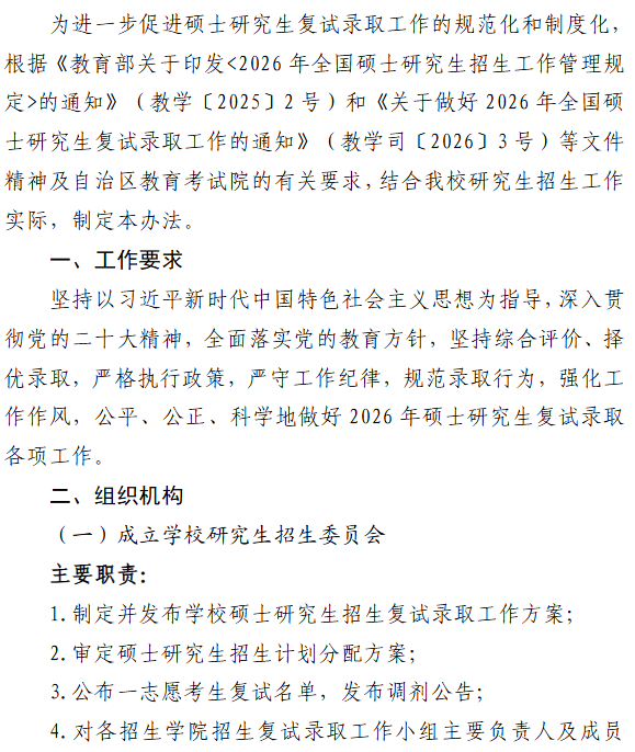 昌吉学院2026年硕士研究生招生复试录取工作办法