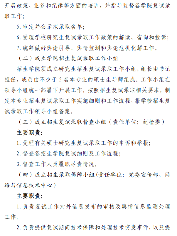 昌吉学院2026年硕士研究生招生复试录取工作办法