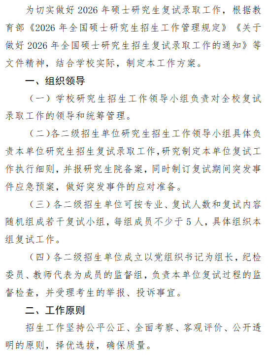 宁夏医科大学2026年硕士研究生招生复试录取工作方案