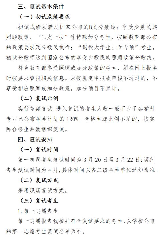 宁夏医科大学2026年硕士研究生招生复试录取工作方案