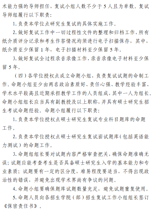 宁夏师范大学2026年硕士研究生招生复试录取工作办法