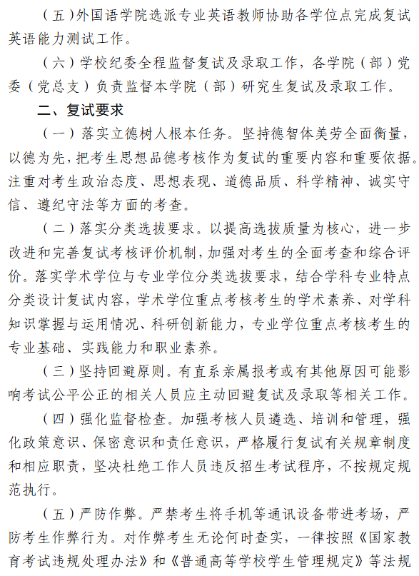 宁夏师范大学2026年硕士研究生招生复试录取工作办法