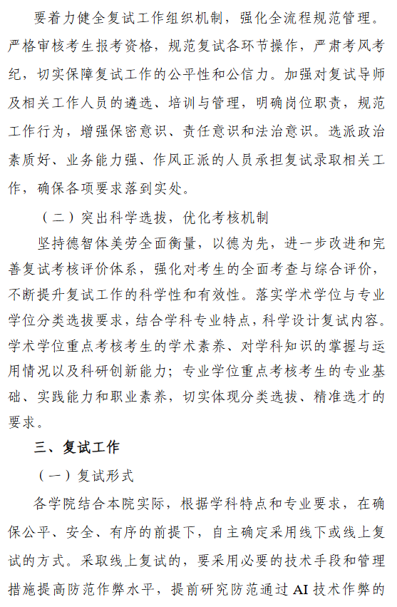 塔里木大学2026年全国硕士研究生招生复试录取工作方案