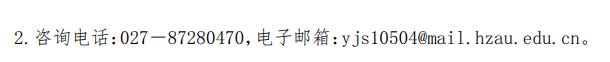 华中农业大学2026年推免生招生专业目录