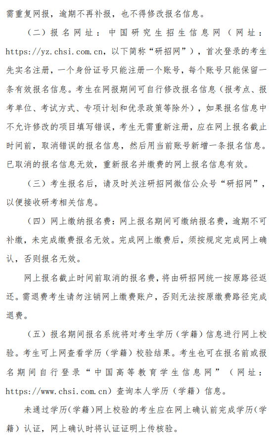 华中农业大学2026年全国硕士研究生招生考试网上报名公告