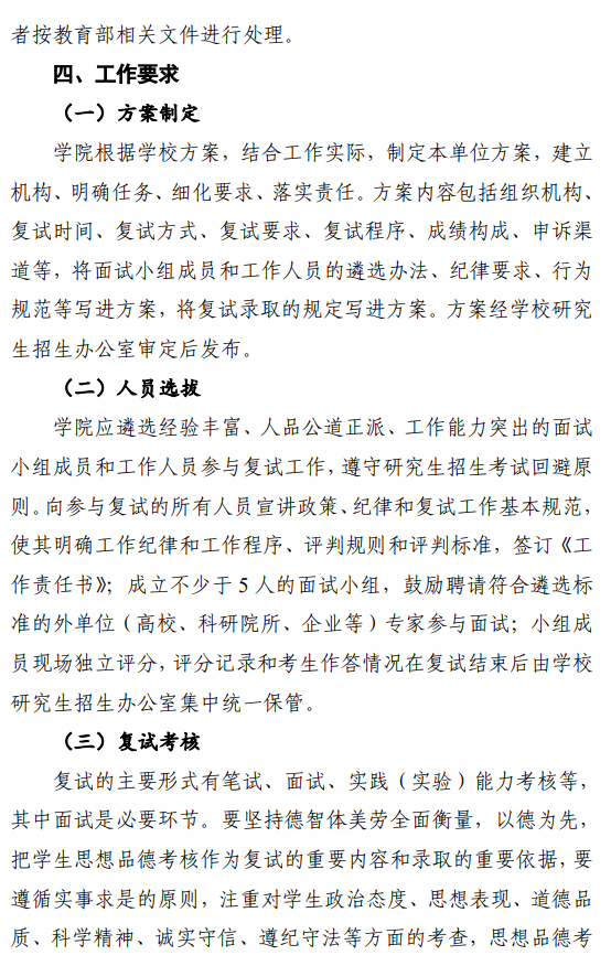 华中农业大学2026年硕士研究生复试工作方案