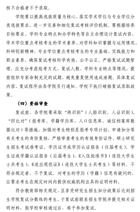 华中农业大学2026年硕士研究生复试工作方案