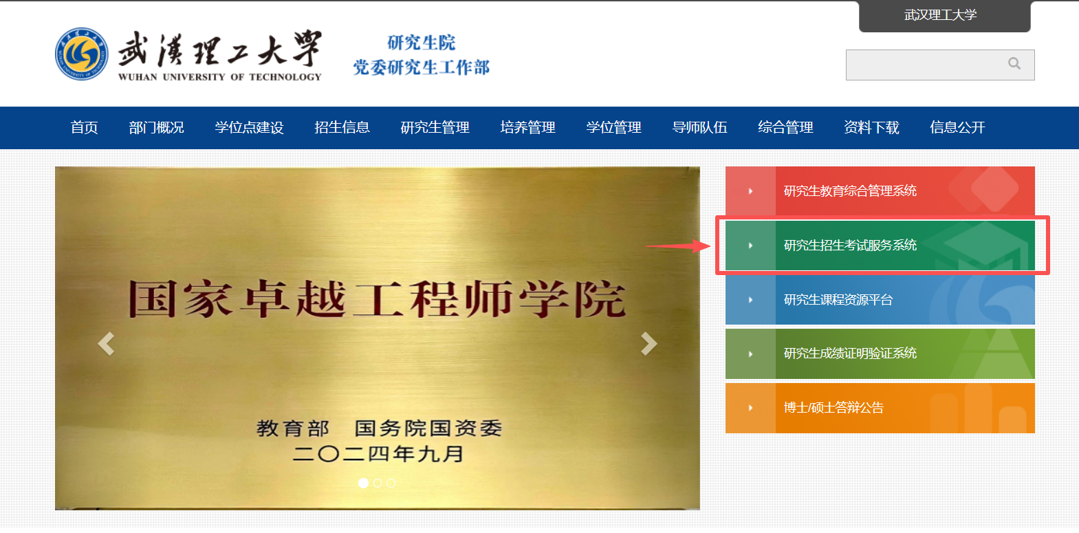 2026年武汉理工大学研考初试成绩的通知