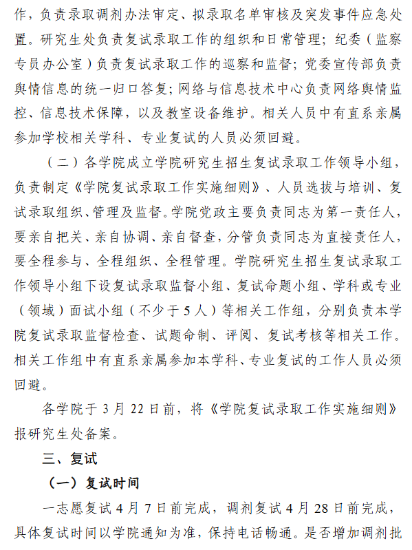 伊犁师范大学2026年全国硕士研究生招生复试录取办法