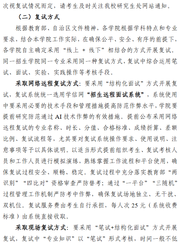 伊犁师范大学2026年全国硕士研究生招生复试录取办法