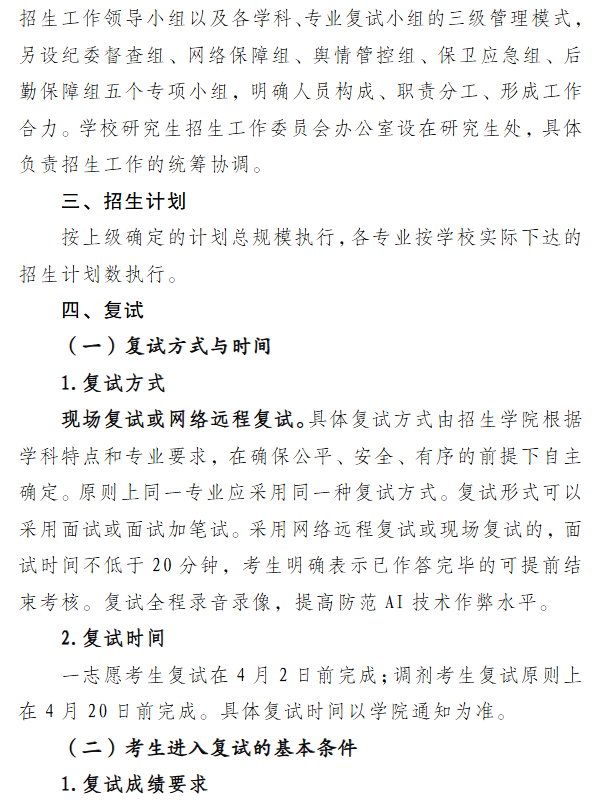 喀什大学2026年全国硕士研究生招生复试录取方案