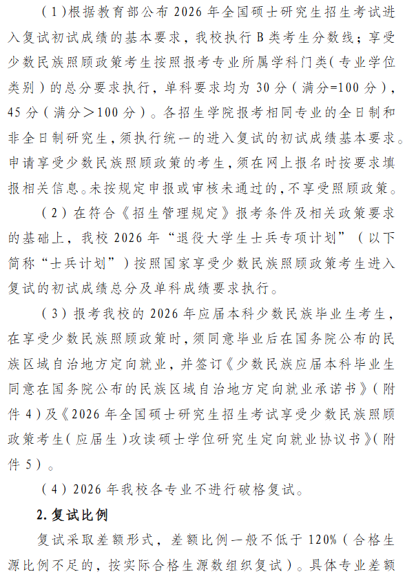 喀什大学2026年全国硕士研究生招生复试录取方案