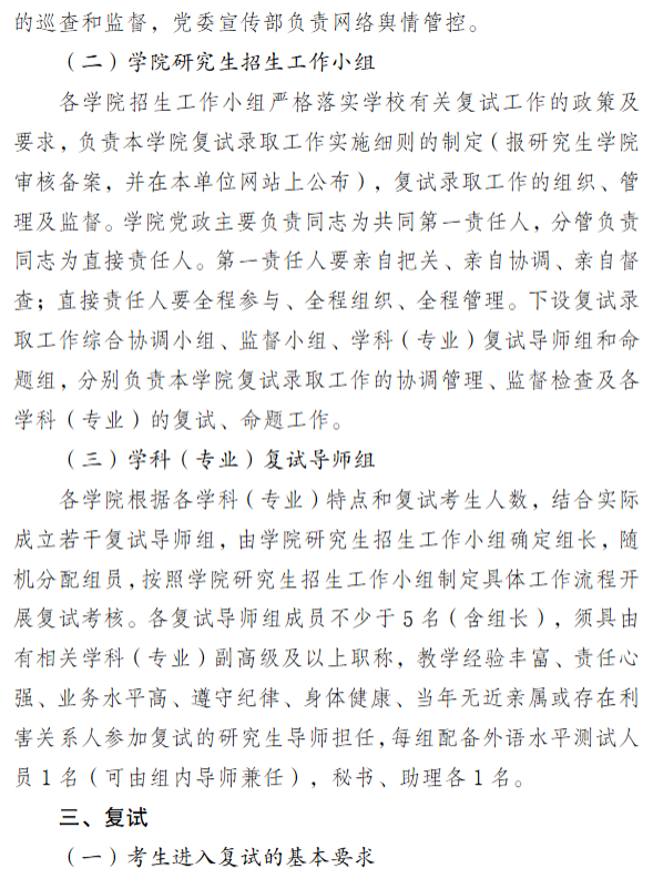 新疆医科大学2026年硕士研究生招生复试录取办法