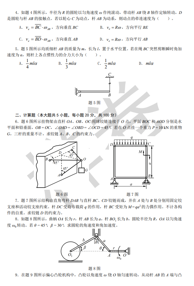 海军工程大学2026年硕士研究生招生考试大纲-理论力学