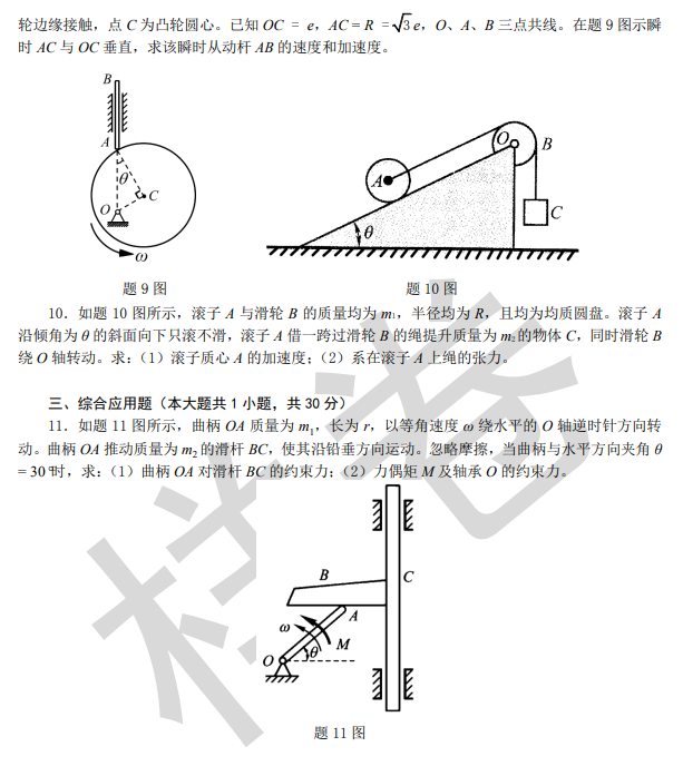 海军工程大学2026年硕士研究生招生考试大纲-理论力学