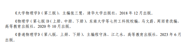 海军工程大学2026年硕士研究生招生考试大纲-普通物理学