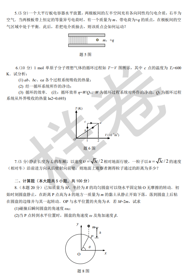 海军工程大学2026年硕士研究生招生考试大纲-普通物理学