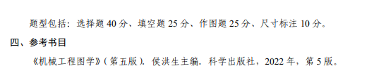 海军工程大学2026年硕士研究生招生复试科目考试大纲-机械制图