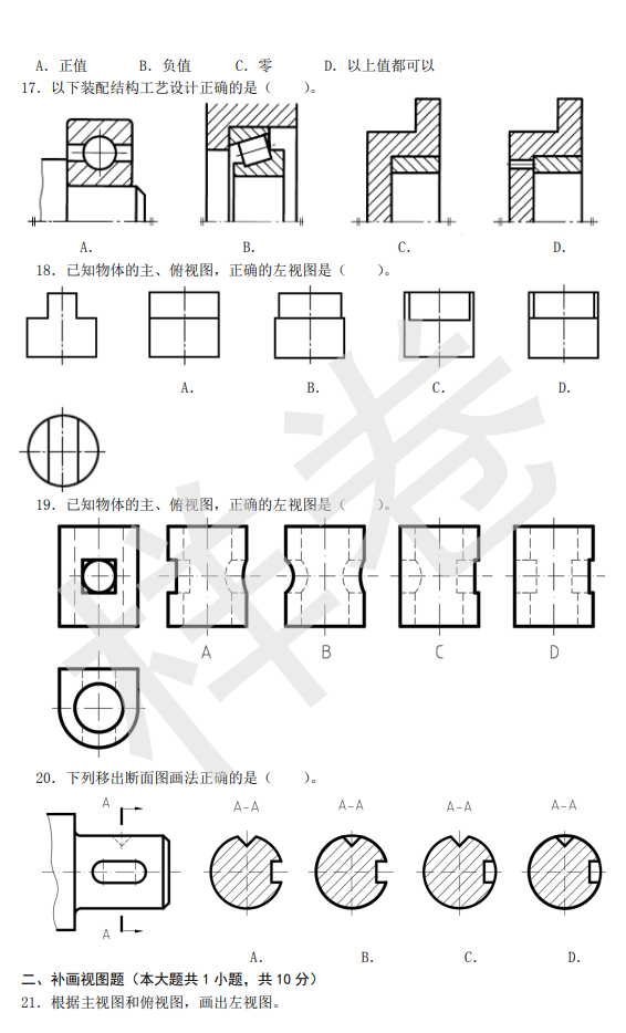 海军工程大学2026年硕士研究生招生复试科目考试大纲-机械制图
