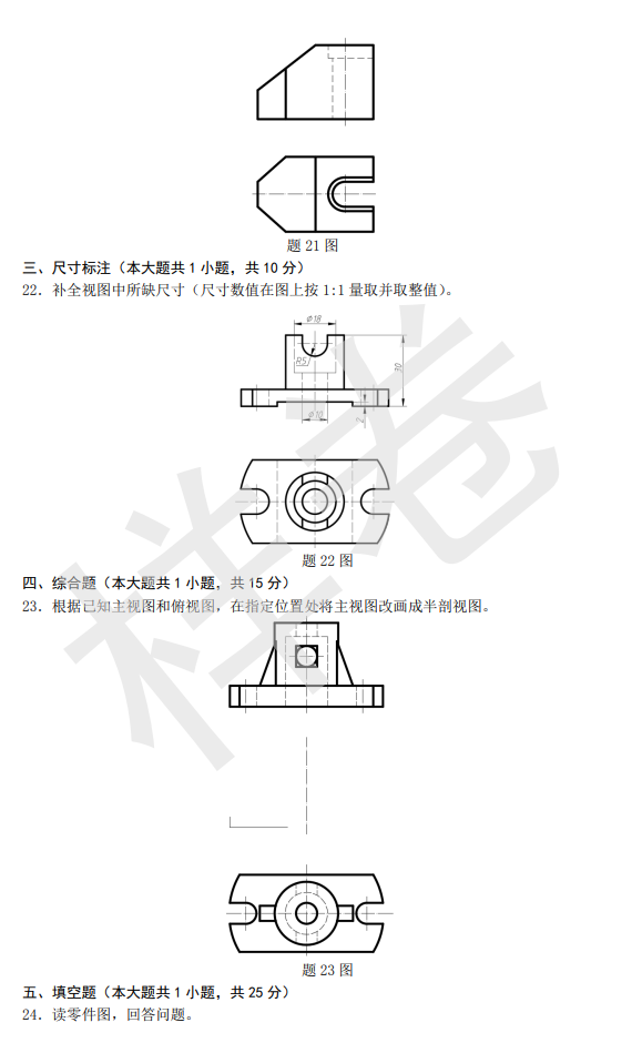 海军工程大学2026年硕士研究生招生复试科目考试大纲-机械制图