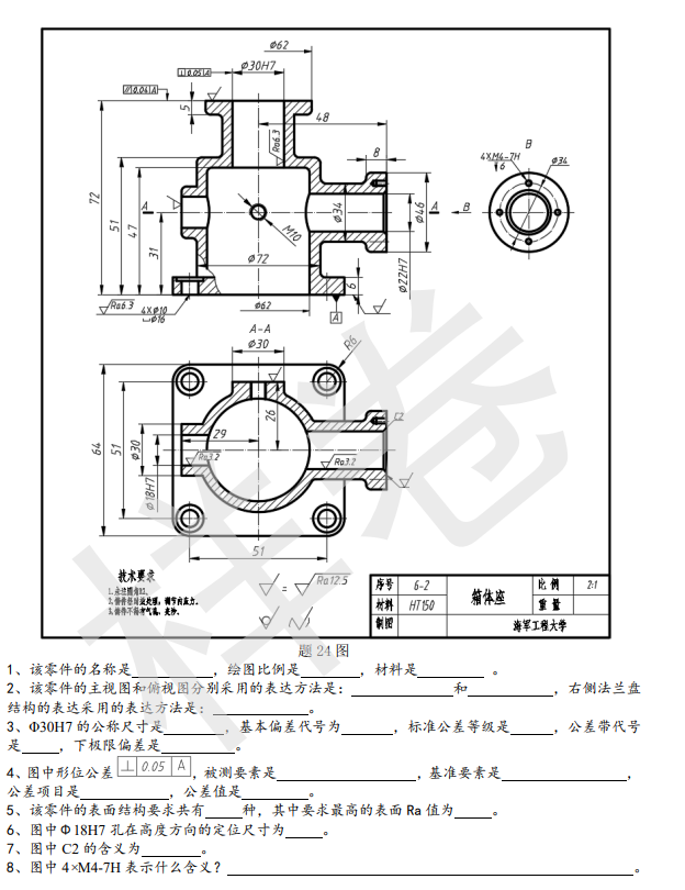 海军工程大学2026年硕士研究生招生复试科目考试大纲-机械制图