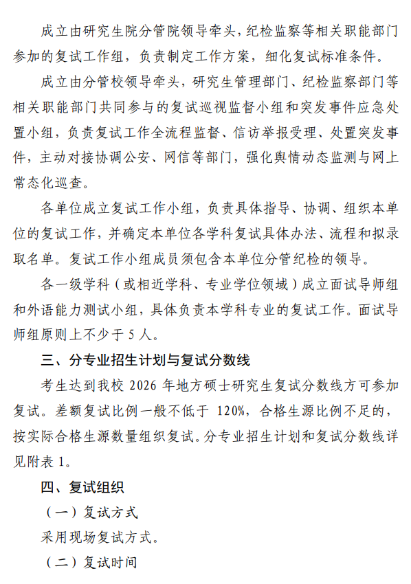 海军工程大学2026年硕士研究生招生复试录取办法