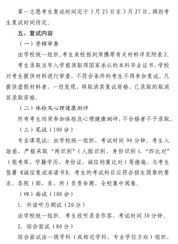 海军工程大学2026年硕士研究生招生复试录取办法
