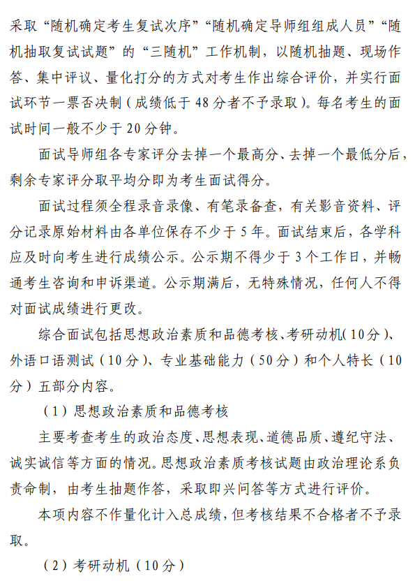 海军工程大学2026年硕士研究生招生复试录取办法