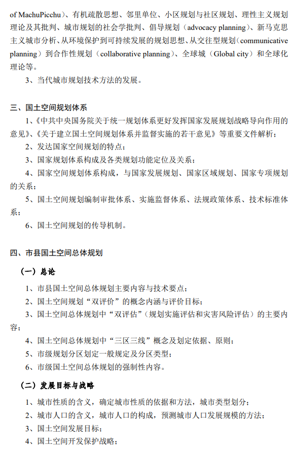 华中科技大学硕士研究生招生考试《城乡规划基础》考试大纲