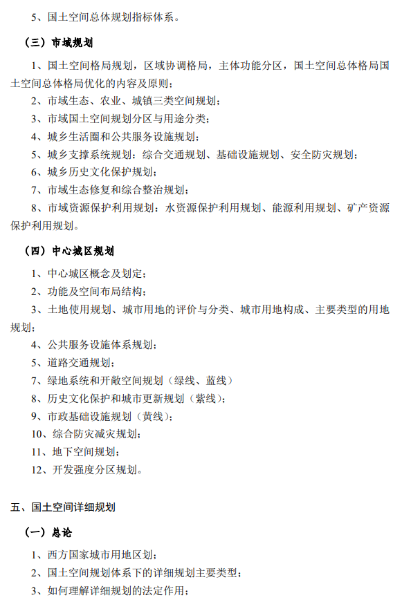 华中科技大学硕士研究生招生考试《城乡规划基础》考试大纲
