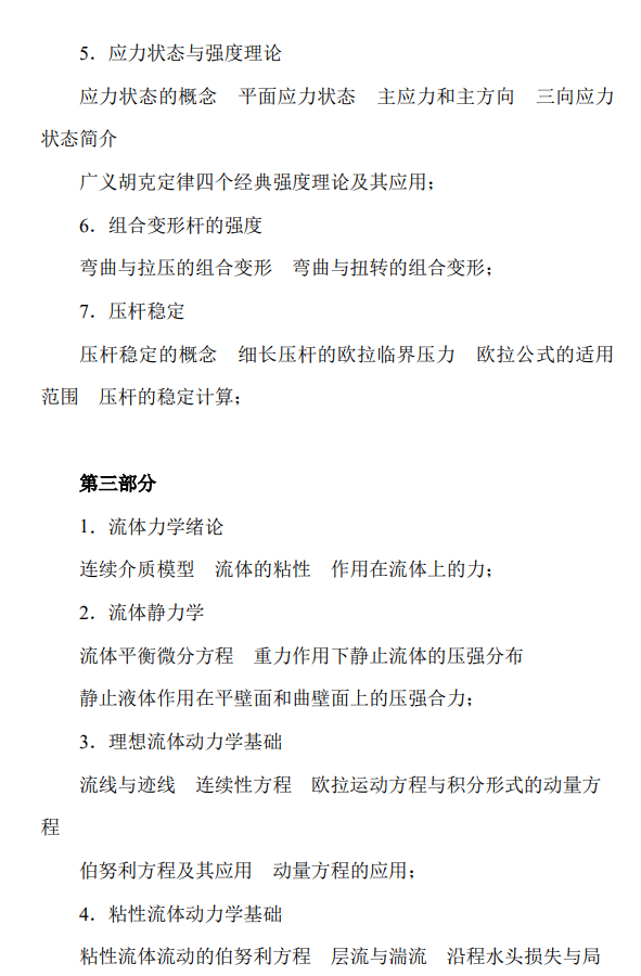 华中科技大学2026年硕士研究生招生考试大纲《力学基础》