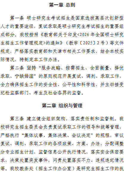 天津美术学院2026年硕士研究生招生复试录取工作办法