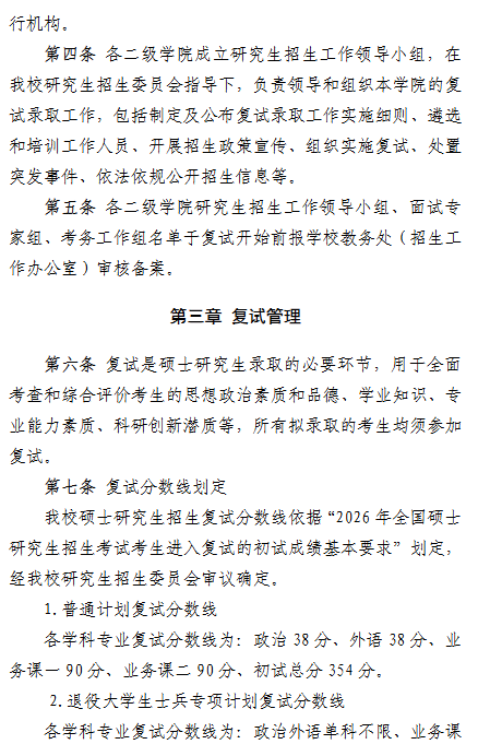 天津美术学院2026年硕士研究生招生复试录取工作办法