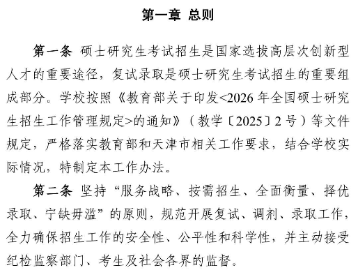 天津职业技术师范大学2026年硕士研究生招生复试录取工作办法
