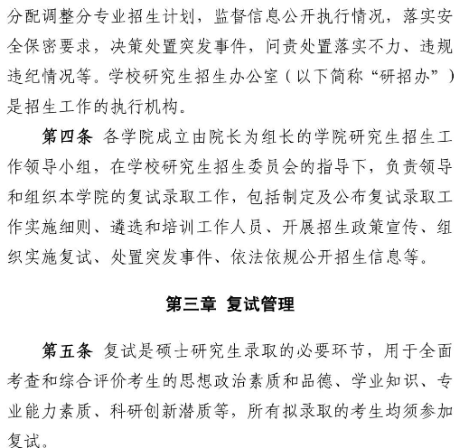 天津职业技术师范大学2026年硕士研究生招生复试录取工作办法