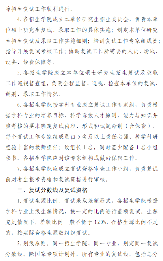 湖北工业大学2026年硕士研究生招生复试及录取工作办法