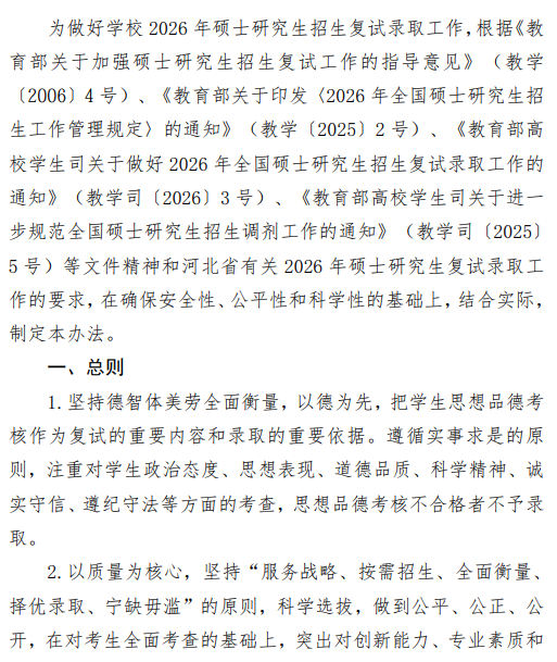北华航天工业学院2026年硕士研究生招生复试录取工作办法