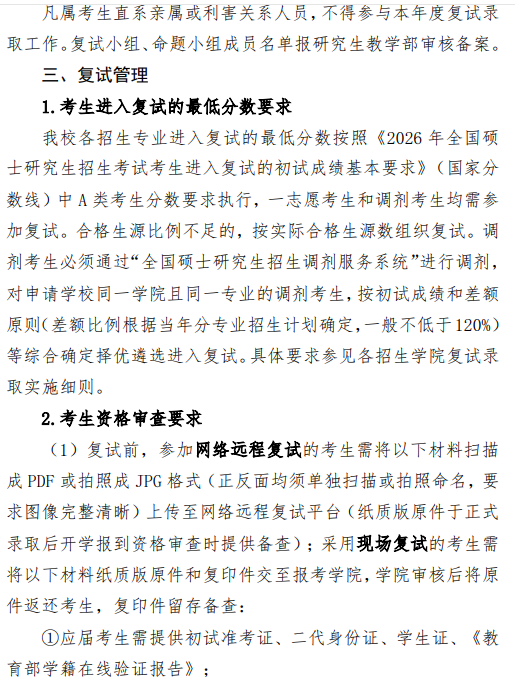 北华航天工业学院2026年硕士研究生招生复试录取工作办法