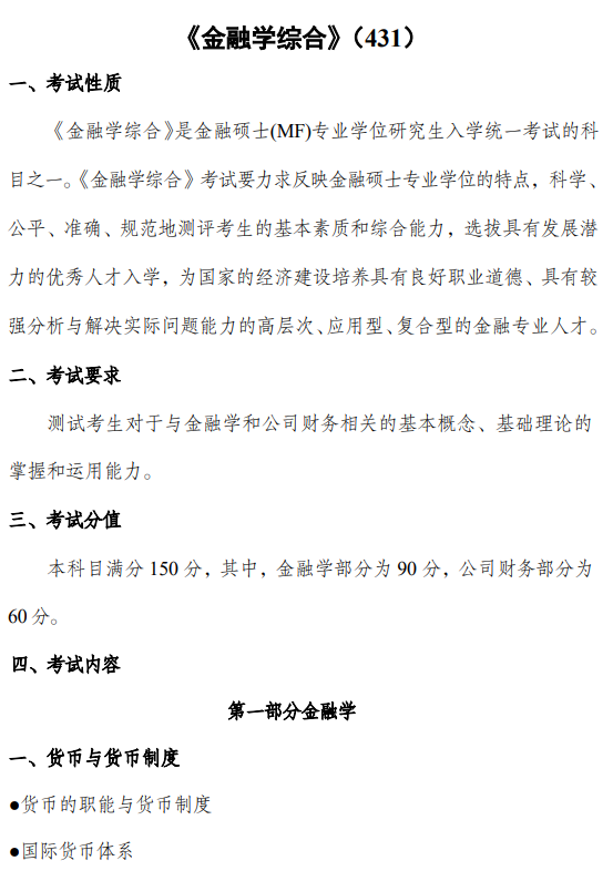湖北经济学院2026年硕士研究生招生考试自命题大纲