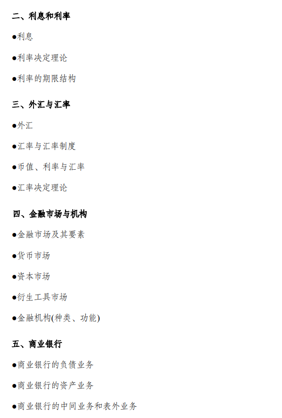 湖北经济学院2026年硕士研究生招生考试自命题大纲