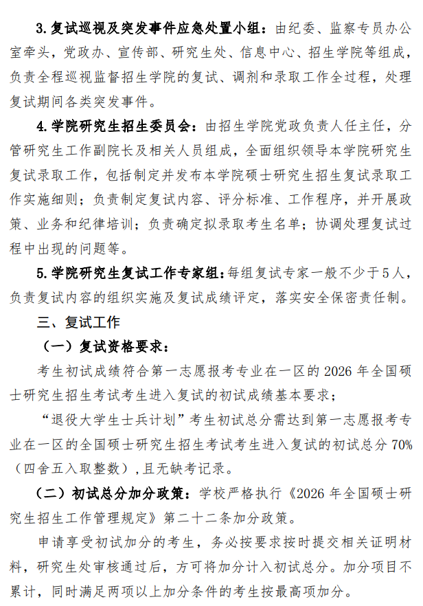 湖北科技学院2026年硕士研究生招生复试录取工作方案